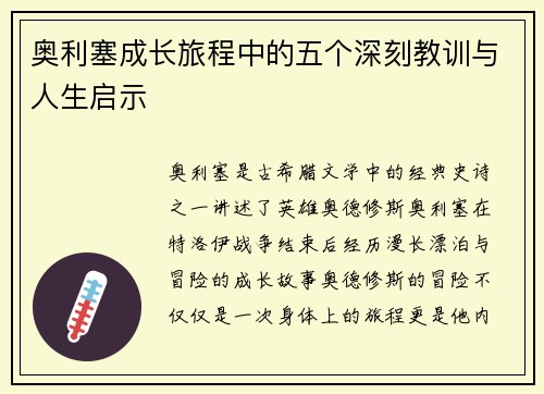 奥利塞成长旅程中的五个深刻教训与人生启示