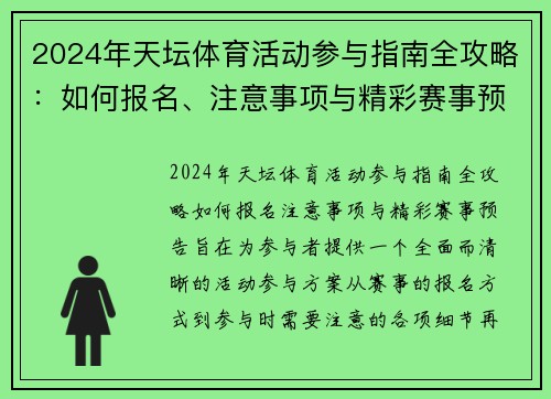 2024年天坛体育活动参与指南全攻略：如何报名、注意事项与精彩赛事预告